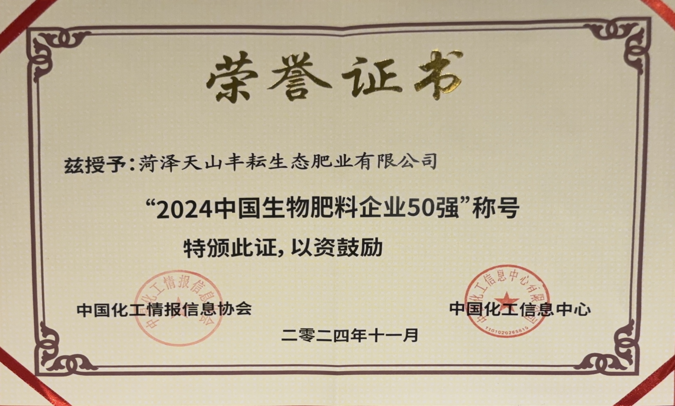 2024中国生物肥料企业50强
